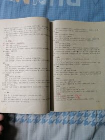 中医学讲义（上下卷）基础理论、经络针灸（沈阳医学院1961年版）