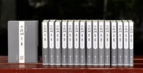 全清词.雍乾卷《全清词 雍乾卷》，精装，32开，全16册，张宏生编，南京大学出版社2012年一版一印