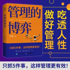 管理的博弈