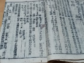 寿世保元 卷九