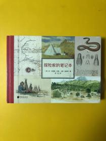 探险家的笔记本（关于人类学、生物学、地理学、社会学珍贵资料。400余福精美图片）