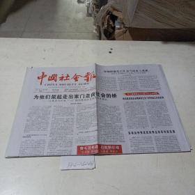 中国社会报（2021.11.30）