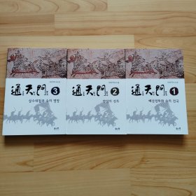 韩文原版，고구려 역사소설，통천문,通天门
