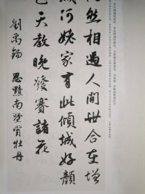 历代书家集字丛书：集字题画诗词·牡丹