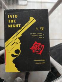 入夜