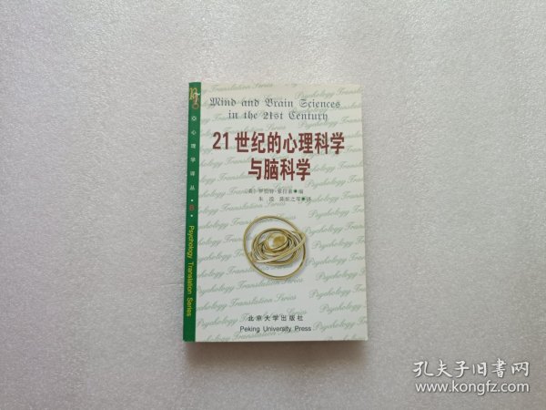 21世纪的心理科学与脑科学