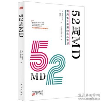 52周MD:周周都有高潮的商品规划