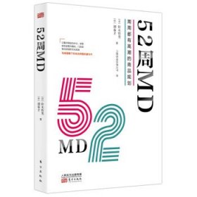 52周MD:周周都有高潮的商品规划