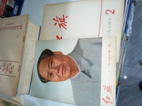 红旗1974/1、2两册