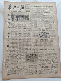 长江日报1982年8月15日，国务院发出嘉奖令表彰胜利粉碎劫机事件的民航杨继海机组。中国青年足球队获东亚区赛冠军。