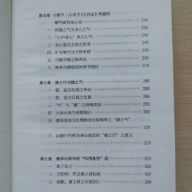 儒家身体观