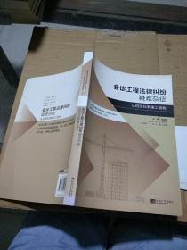會(huì)診工程法律糾紛疑難雜癥 從招投標(biāo)到竣工驗(yàn)收