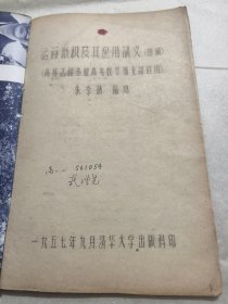 运祘微积及其应用讲义（初稿）