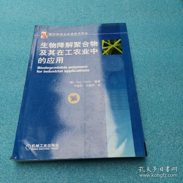 生物降解聚合物在工农业中的应用