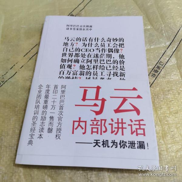 马云内部讲话：关键时，马云说了什么