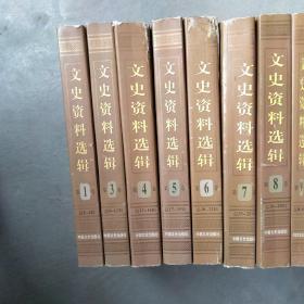 文史资料选辑 合订本 46卷全+1本总目录 共47本 【少2、10、11、13、14、21、23、34、37、39、41卷，现存34卷，书品见图，库存无翻阅，介意者慎拍】2000年一版一印仅5000册