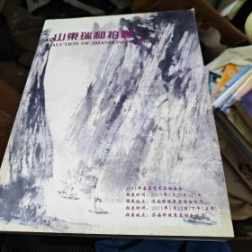 2011年春季艺术品拍卖图录