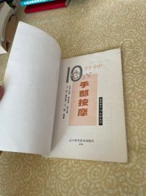 10分钟手部按摩（健康每日10分钟丛书）