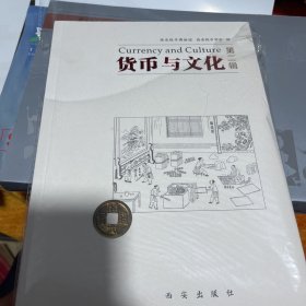 货币与文化