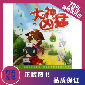大神兇猛 9787509009031