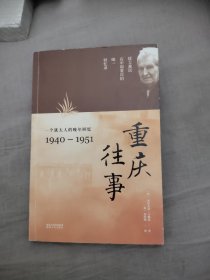 重庆往事，10元包邮，