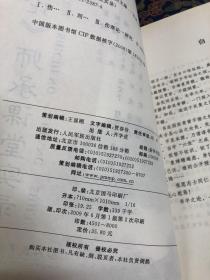 〈伤寒论〉师承课堂实录