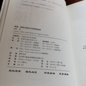 连接：顾客价值时代的营销战略