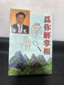 书掌相入门