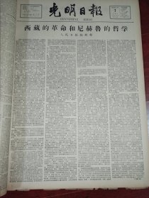 光明日报合订本1959年5月刊。精彩内容：主席接见班禅额尔德尼（好品相值得收藏）