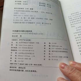 中英量刑问题比较研究（签名本）