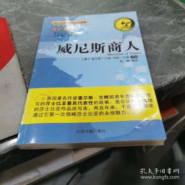 莎士比亚最精彩的故事：威尼斯商人（中英对照）