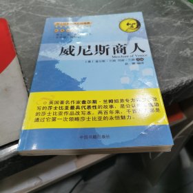 莎士比亚最精彩的故事：威尼斯商人（中英对照）