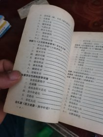 中国古代房室养生集要 实物图30号