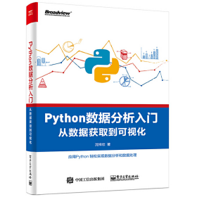 Python数据分析入门――从数据获取到可视化