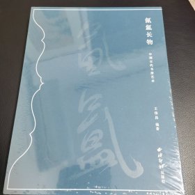 氤氲长物：中国古代书房艺术