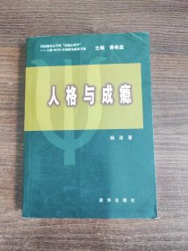 人格与成瘾