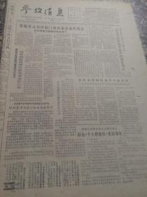 参考消息，1987年8月14日