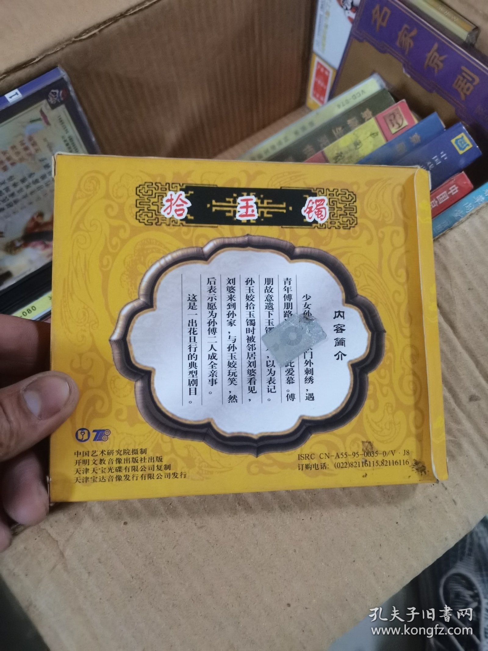 京剧大师盖世绝唱《拾玉镯》VCD