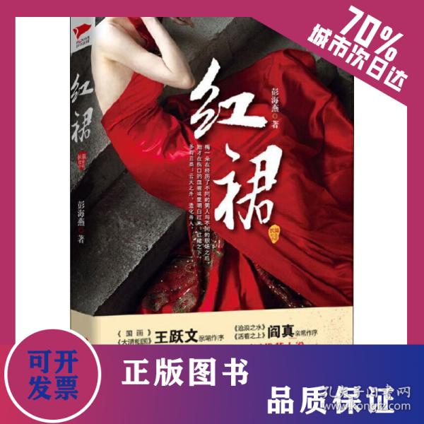 红裙 9787802567849