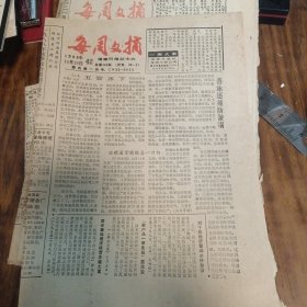 每周文摘1988年10月19日