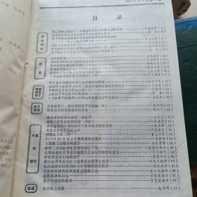 眼科新进展第四卷第五卷1984年1985年