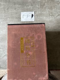 周易全书全6册合售
