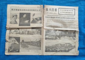 旅大日报1976-9-13