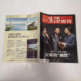 三联生活周刊2012年第46期
