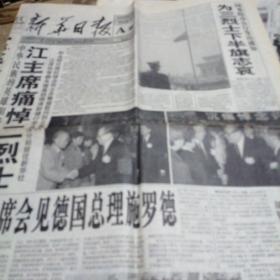 新华日报（1999/5/13，8版）
