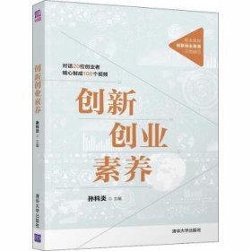 创新创业素养