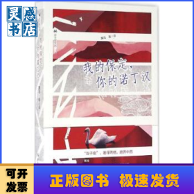我的保定，你的诺丁汉