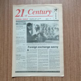 （满包邮）英文《21世纪报》1994年总第74期（最佳英语学习资料、最佳英文辅导读物）