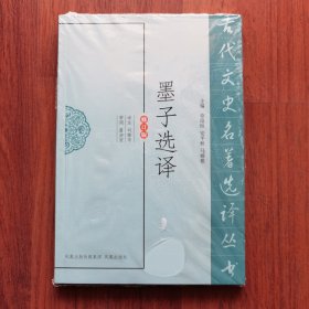 墨子选译