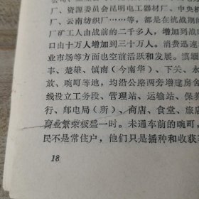 昆明文史资料选辑 第六、七辑（抗日战争史料专辑上下编全，关于西南联大、滇西抗战等）（内附87年购书票，有黄斑脏印有页破损见图）